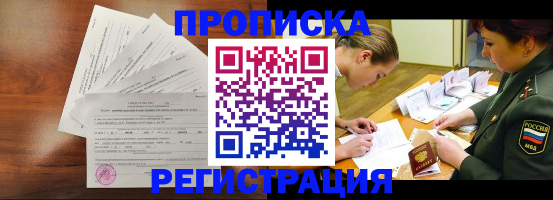 временная регистрация недорого в Знаменске