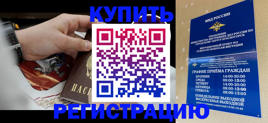 прописка ребенка в Знаменске
